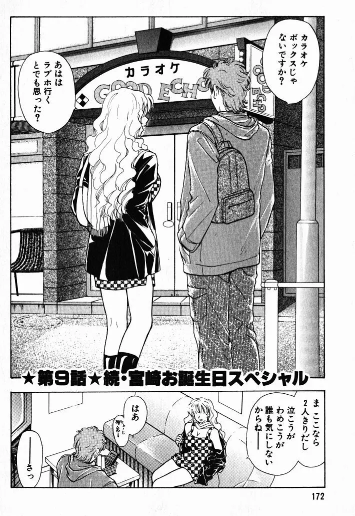 欲シガリーノ★ネダリーナ 1 Page.169