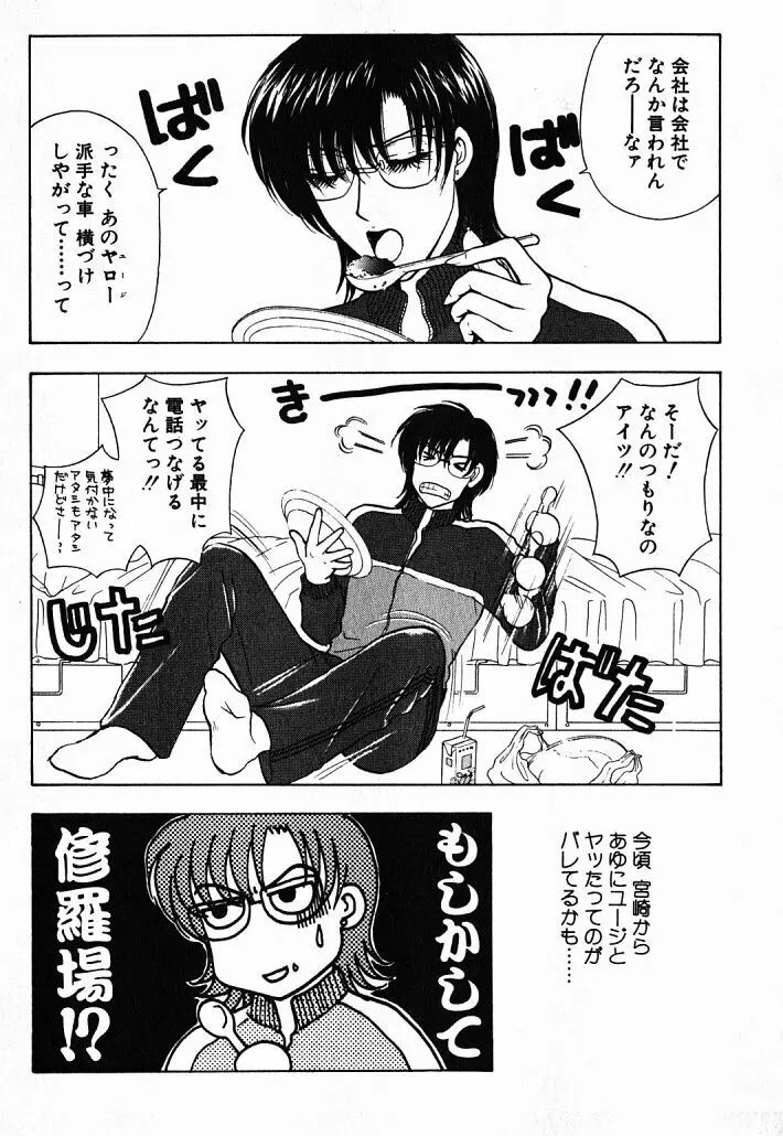 欲シガリーノ★ネダリーナ 1 Page.171