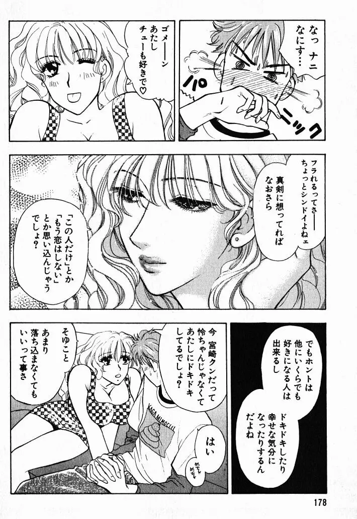 欲シガリーノ★ネダリーナ 1 Page.175