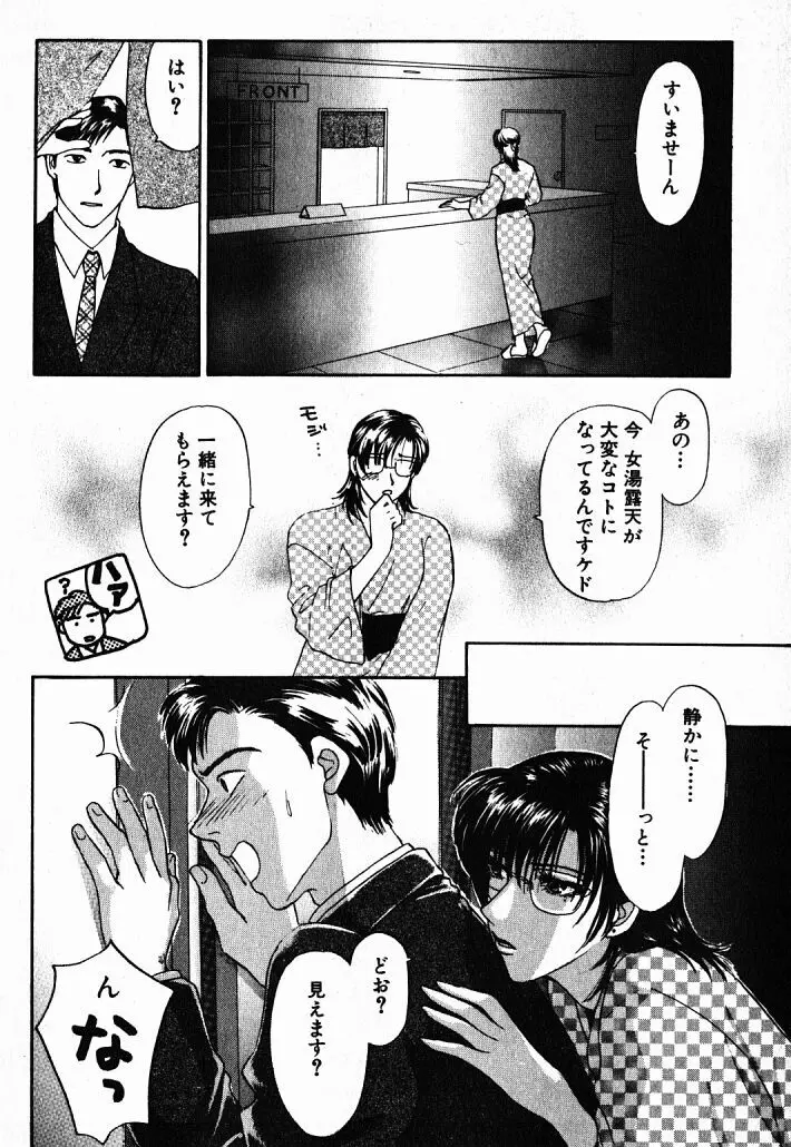 欲シガリーノ★ネダリーナ 1 Page.18