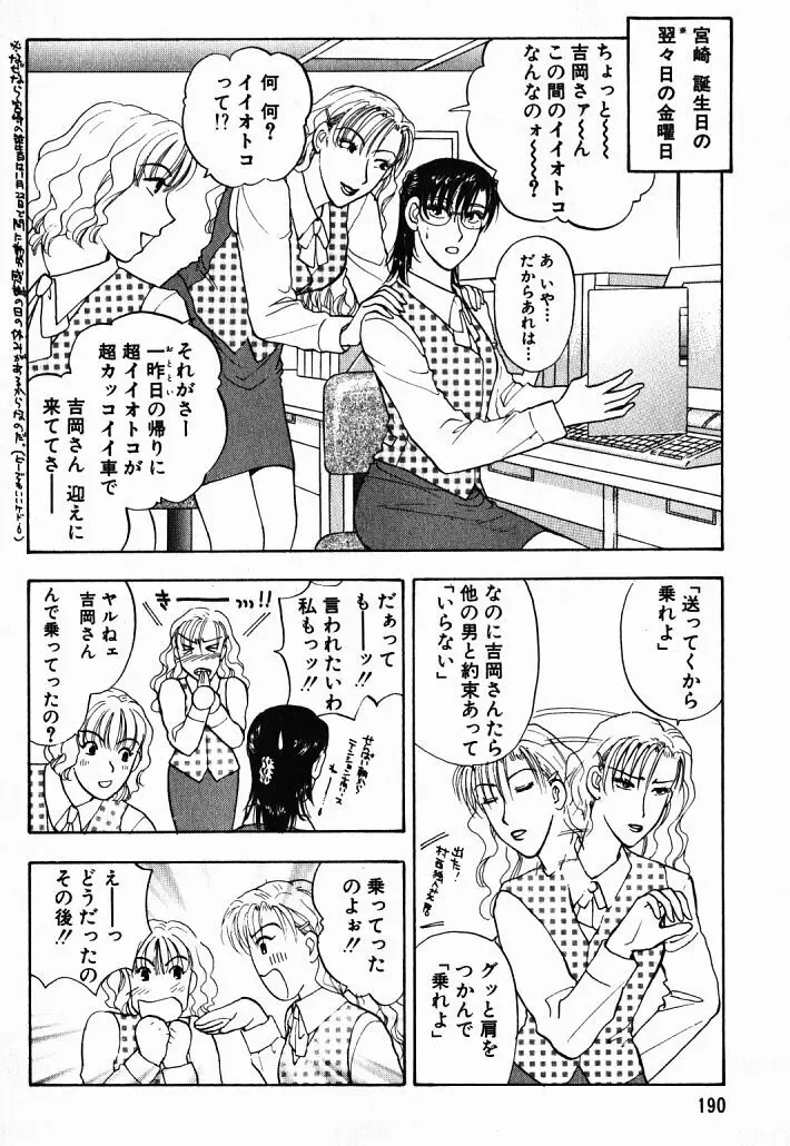 欲シガリーノ★ネダリーナ 1 Page.187