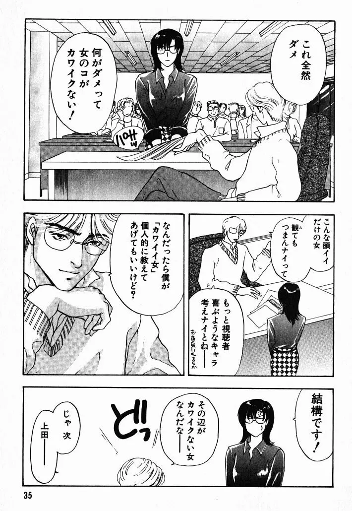 欲シガリーノ★ネダリーナ 1 Page.35