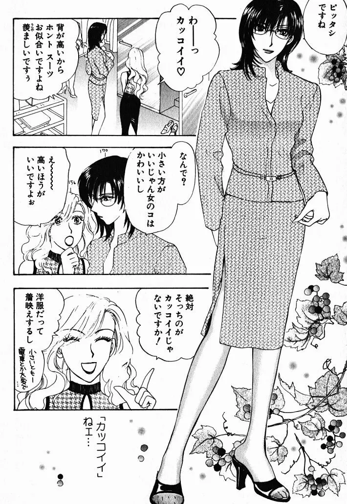 欲シガリーノ★ネダリーナ 1 Page.38