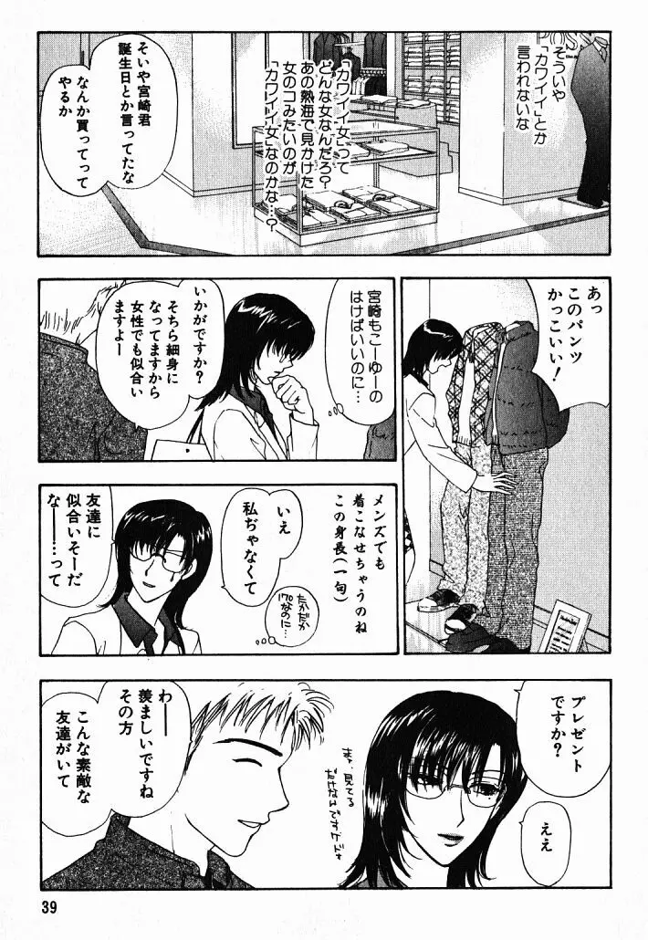 欲シガリーノ★ネダリーナ 1 Page.39