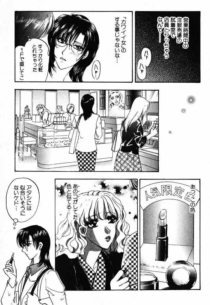 欲シガリーノ★ネダリーナ 1 Page.49