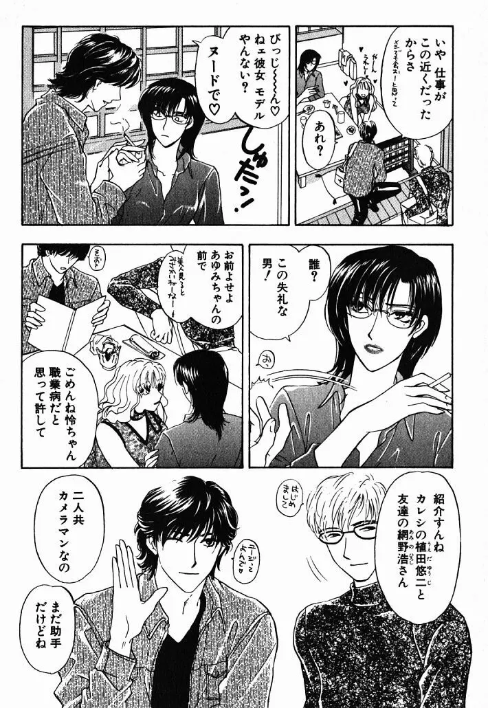 欲シガリーノ★ネダリーナ 1 Page.60