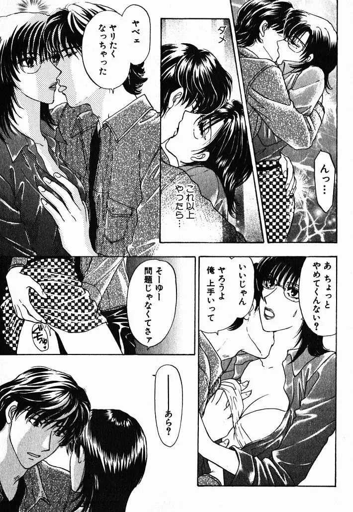 欲シガリーノ★ネダリーナ 1 Page.67