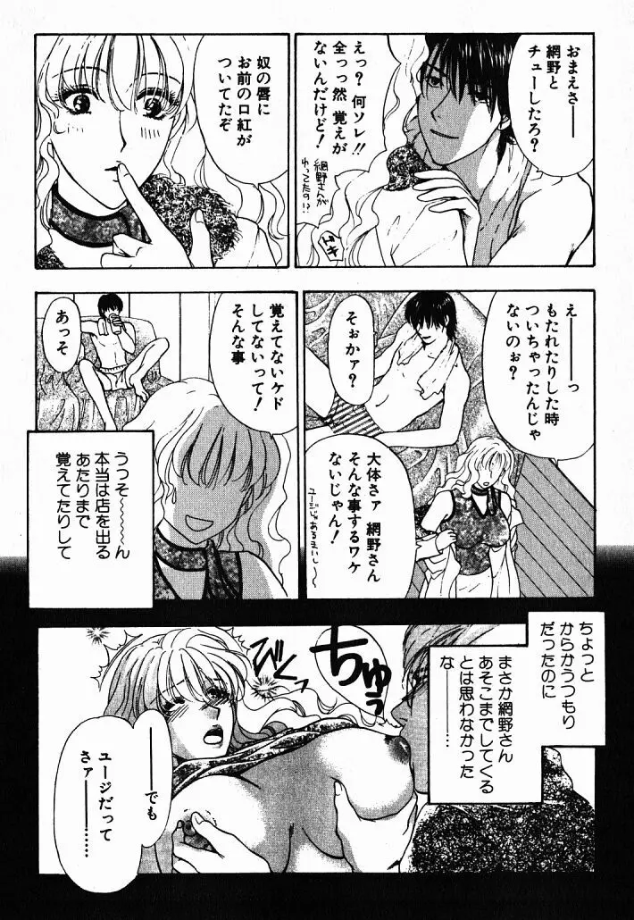 欲シガリーノ★ネダリーナ 1 Page.97