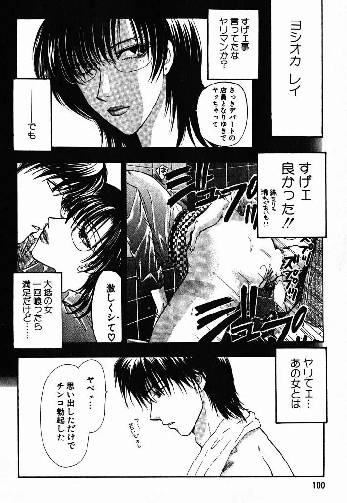 欲シガリーノ★ネダリーナ 1 Page.99