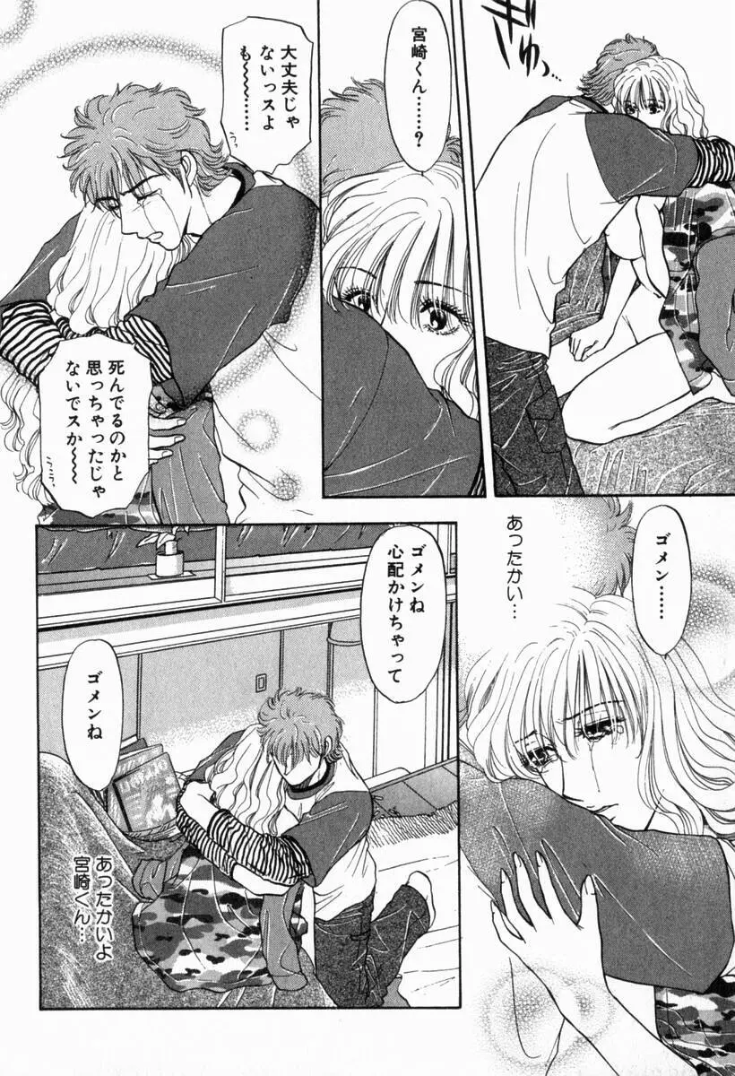 欲シガリーノ★ネダリーナ 2 Page.101