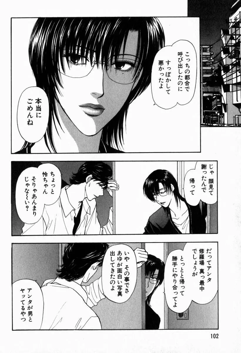 欲シガリーノ★ネダリーナ 2 Page.103