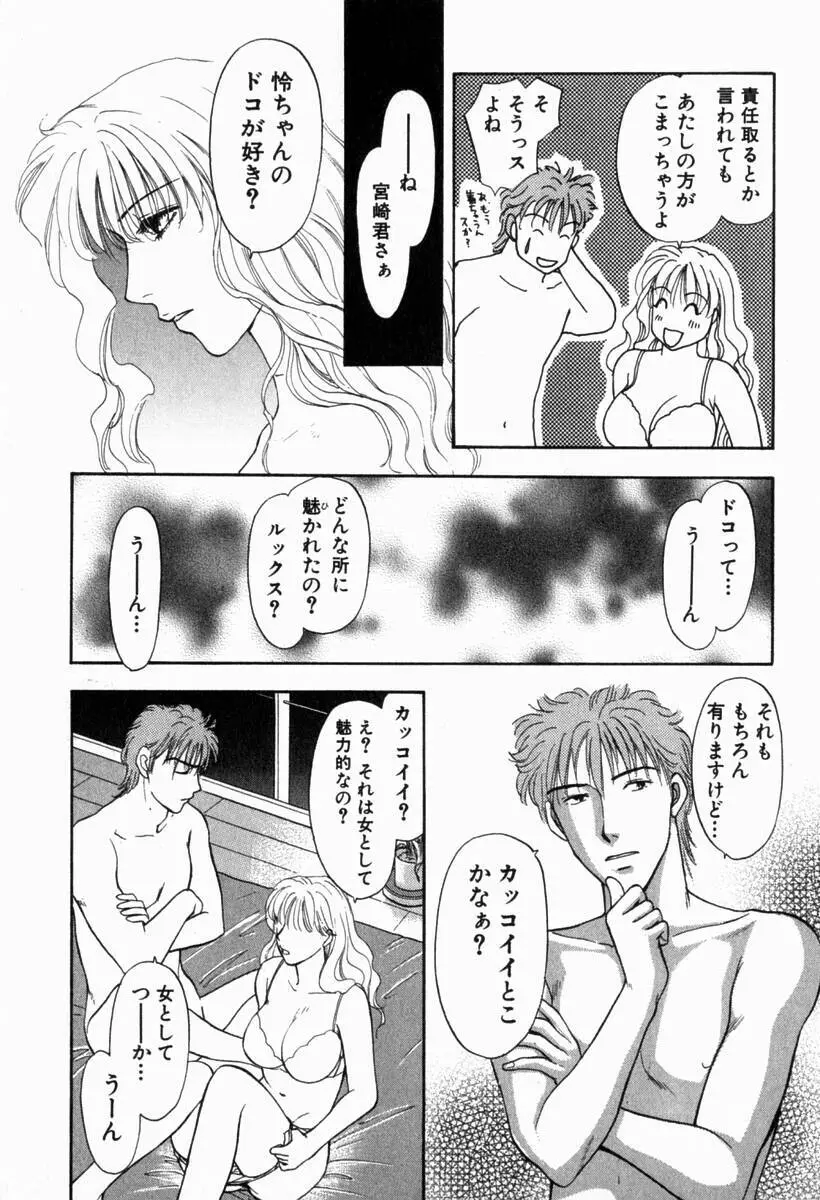 欲シガリーノ★ネダリーナ 2 Page.130