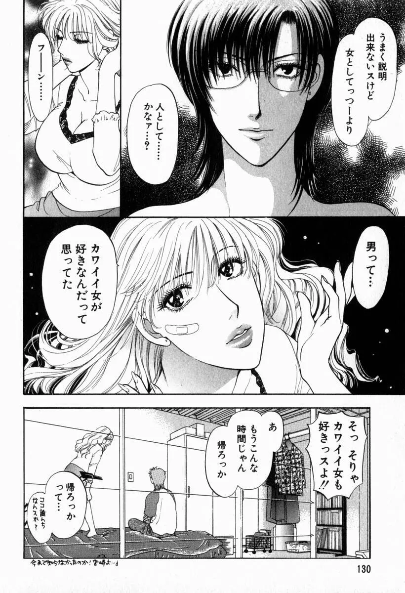 欲シガリーノ★ネダリーナ 2 Page.131