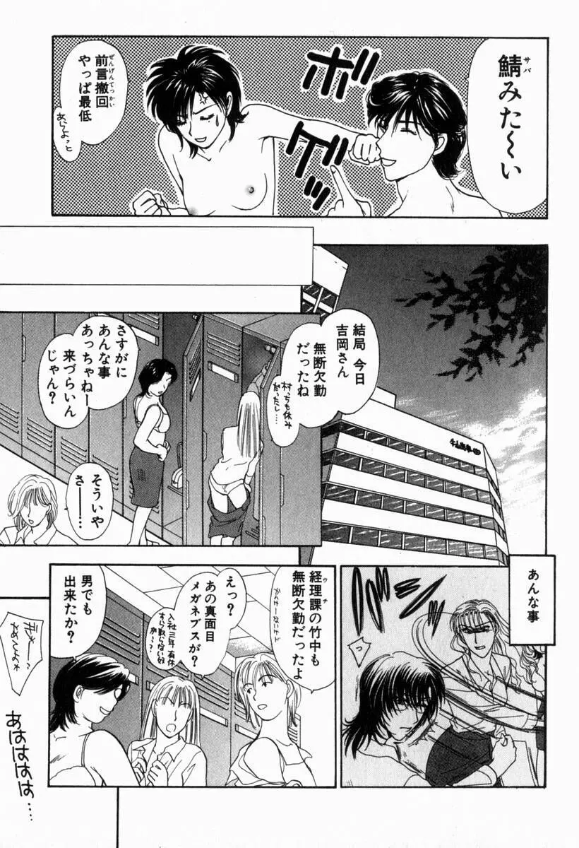 欲シガリーノ★ネダリーナ 2 Page.134