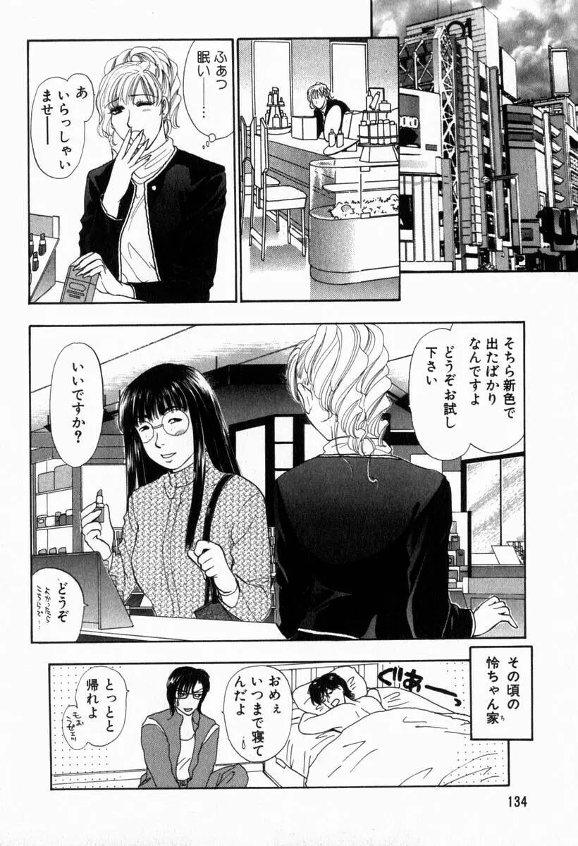 欲シガリーノ★ネダリーナ 2 Page.135