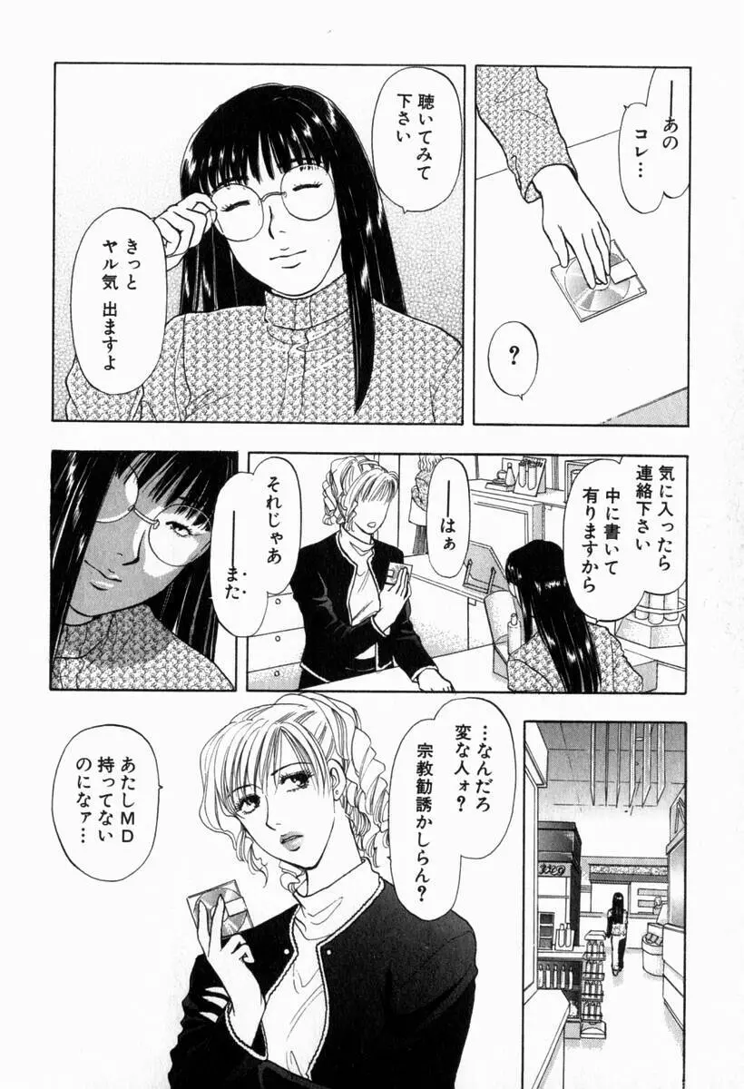 欲シガリーノ★ネダリーナ 2 Page.141