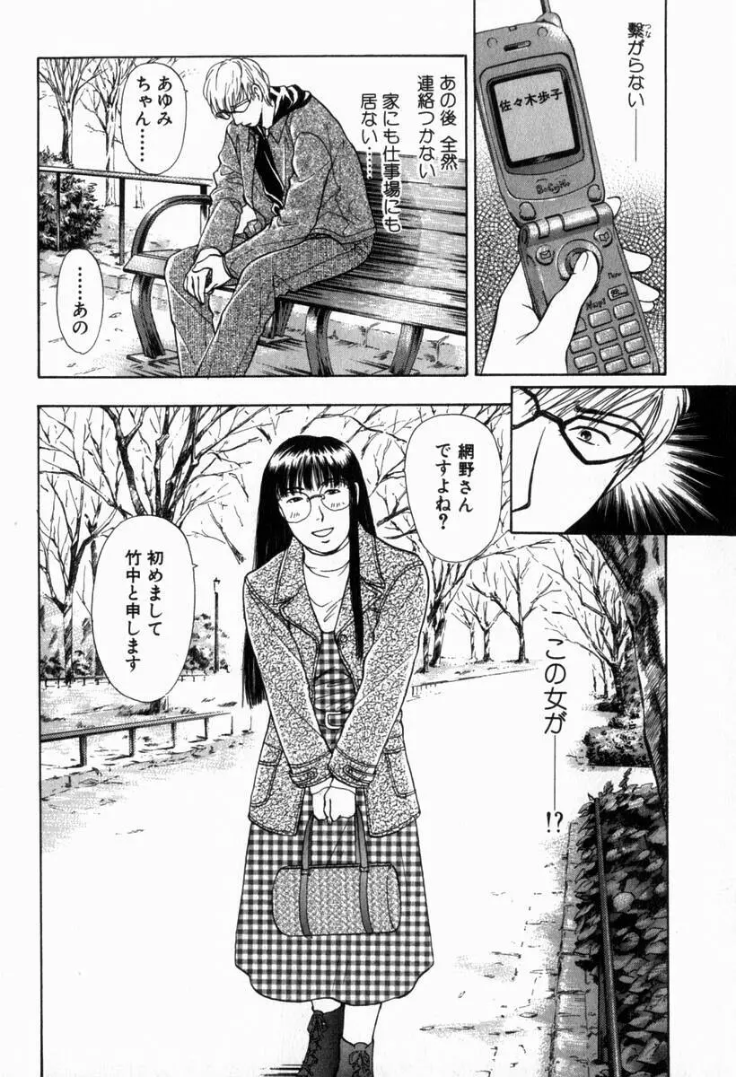 欲シガリーノ★ネダリーナ 2 Page.154