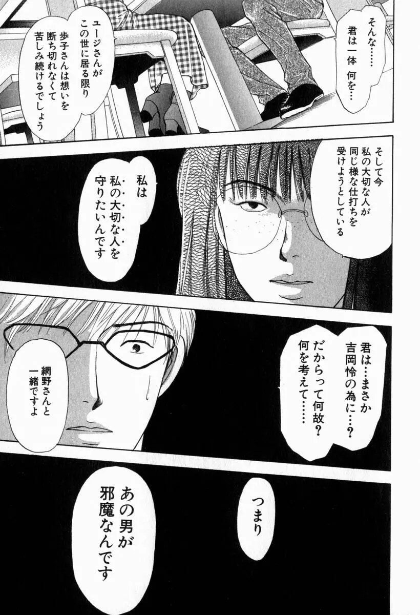 欲シガリーノ★ネダリーナ 2 Page.161