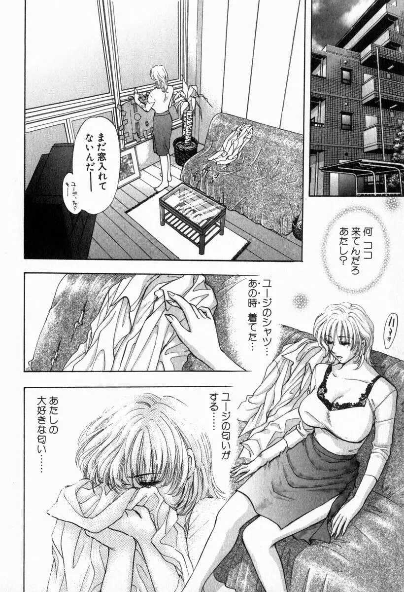 欲シガリーノ★ネダリーナ 2 Page.186