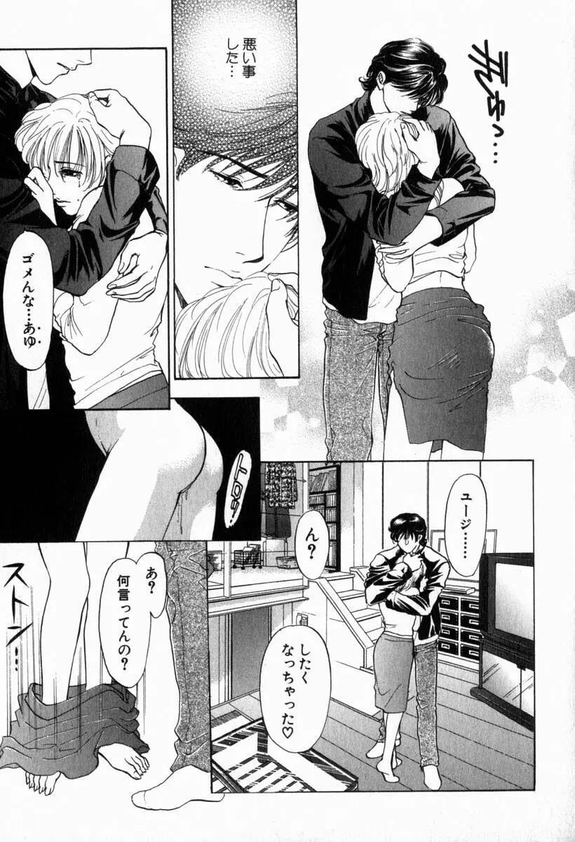 欲シガリーノ★ネダリーナ 2 Page.191