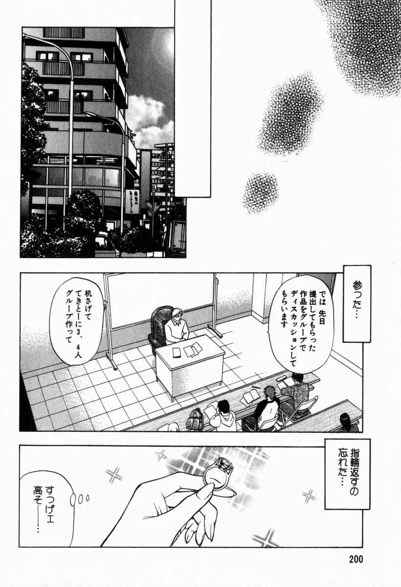 欲シガリーノ★ネダリーナ 2 Page.200