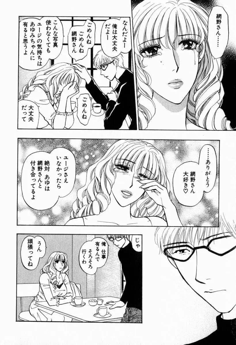 欲シガリーノ★ネダリーナ 2 Page.31