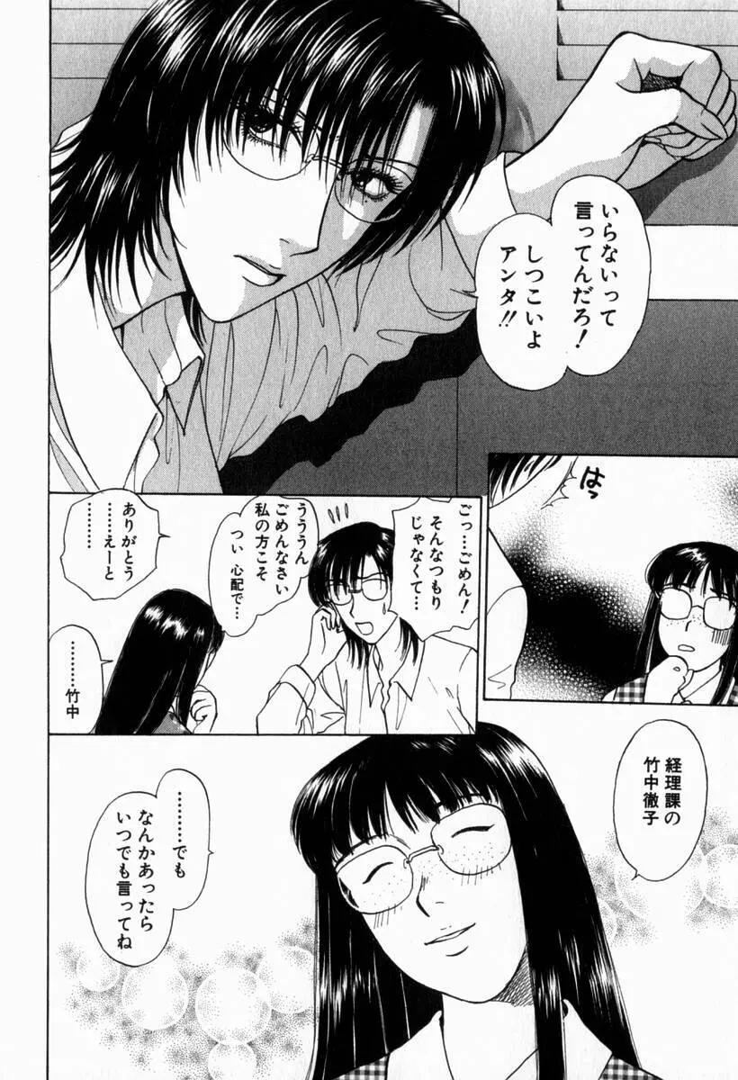 欲シガリーノ★ネダリーナ 2 Page.49