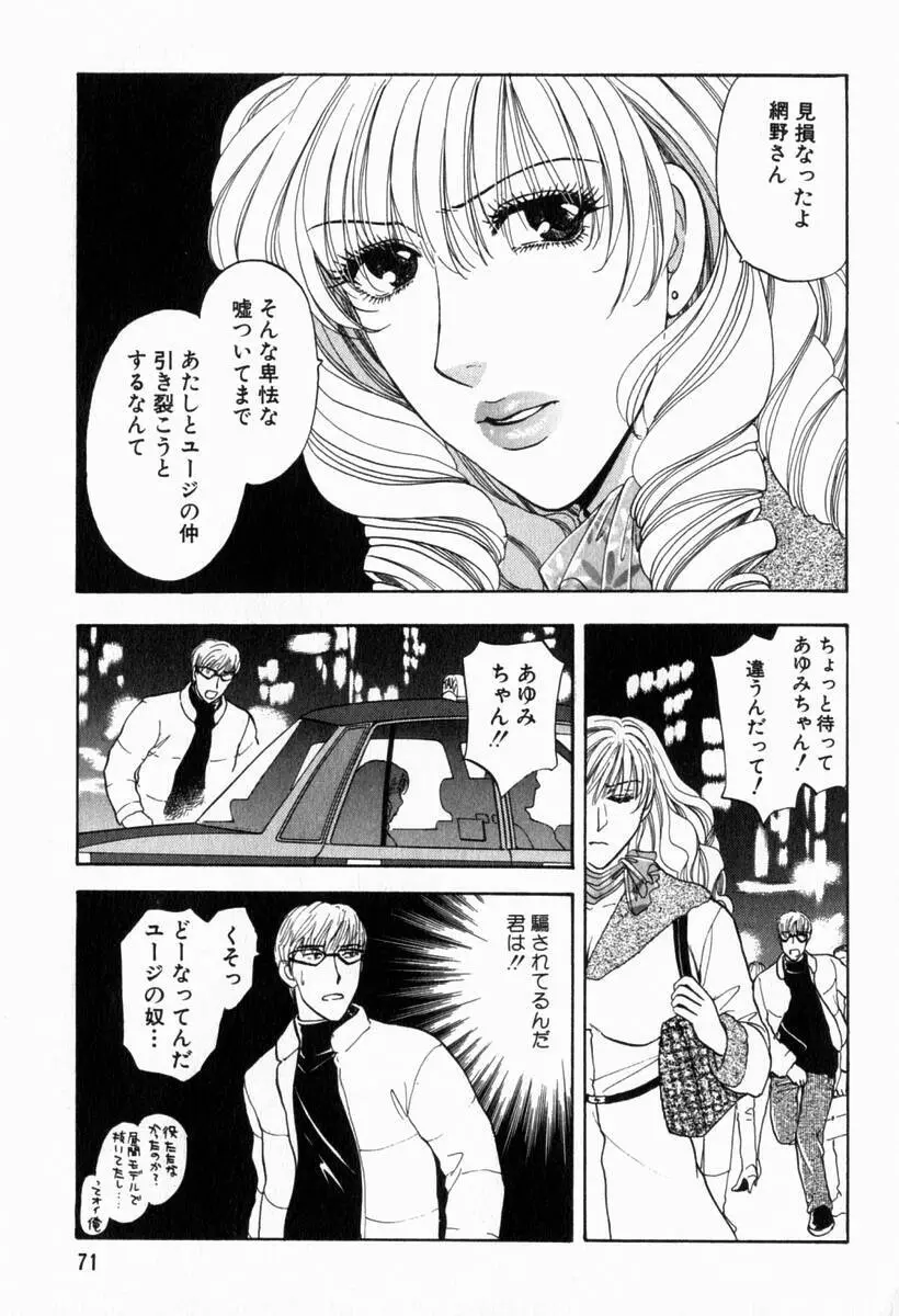 欲シガリーノ★ネダリーナ 2 Page.72