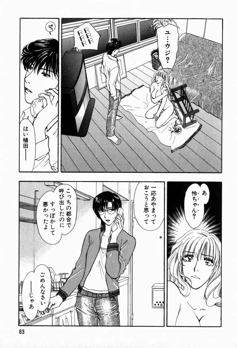 欲シガリーノ★ネダリーナ 2 Page.84