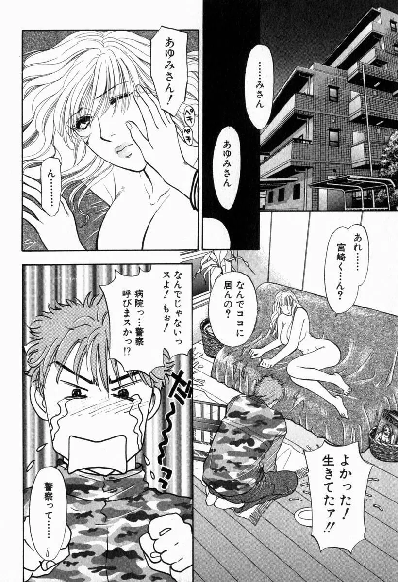 欲シガリーノ★ネダリーナ 2 Page.99