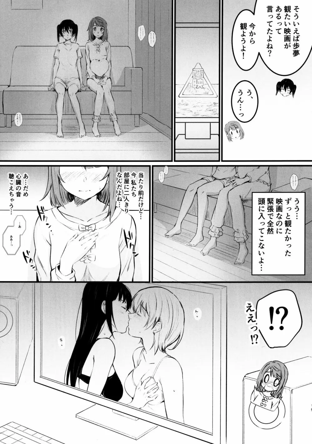 あなたと。 Page.14