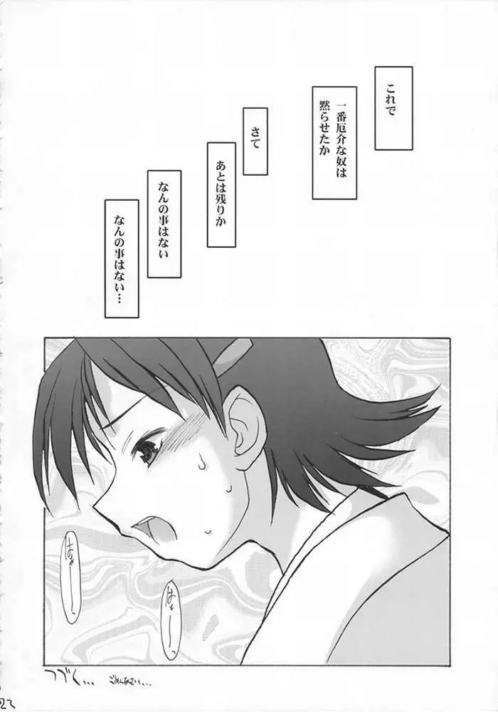 平成霊異記 巫女委員準備室 Page.20