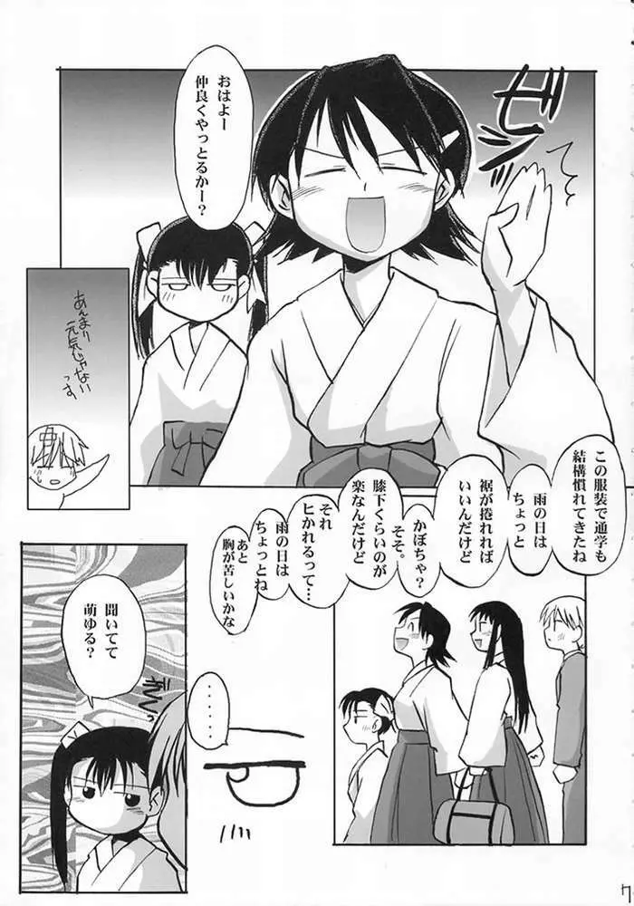 平成霊異記 巫女委員準備室 Page.5