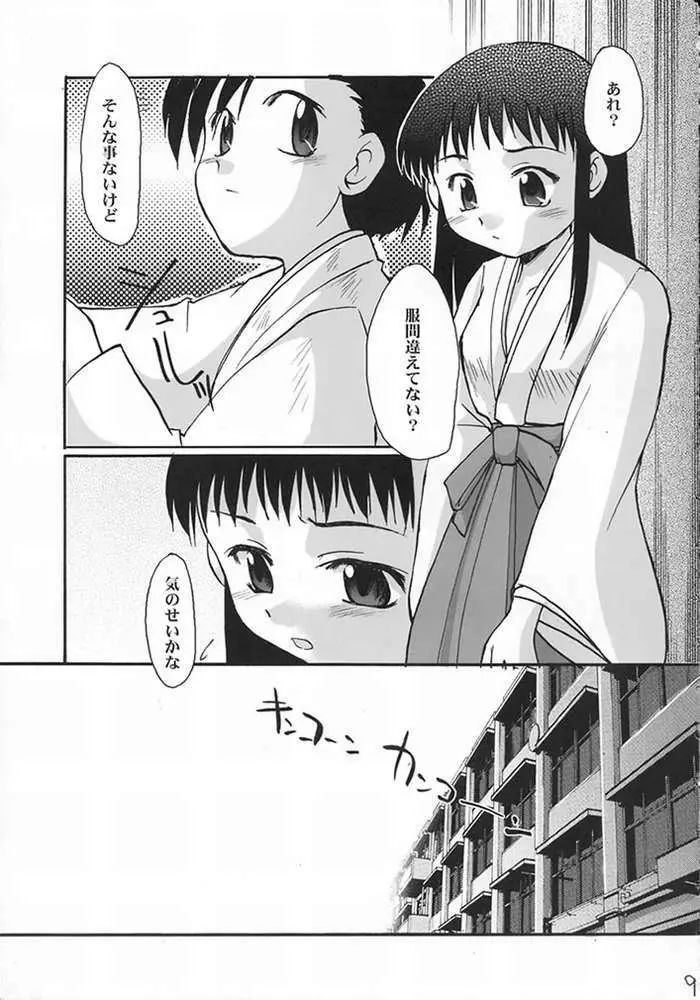 平成霊異記 巫女委員準備室 Page.7