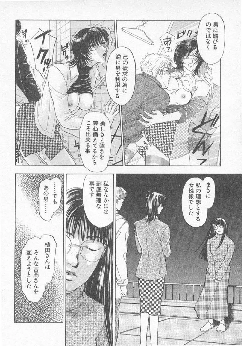 欲シガリーノ★ネダリーナ 3 Page.187