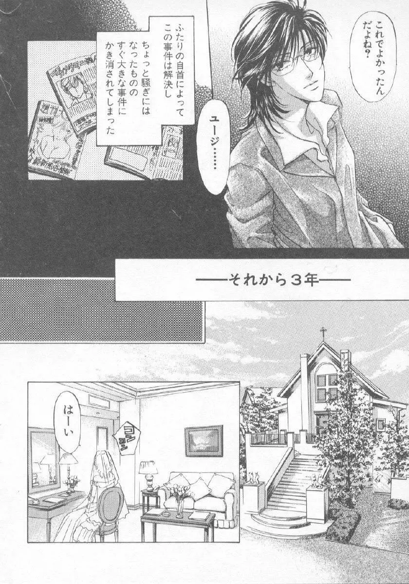 欲シガリーノ★ネダリーナ 3 Page.197