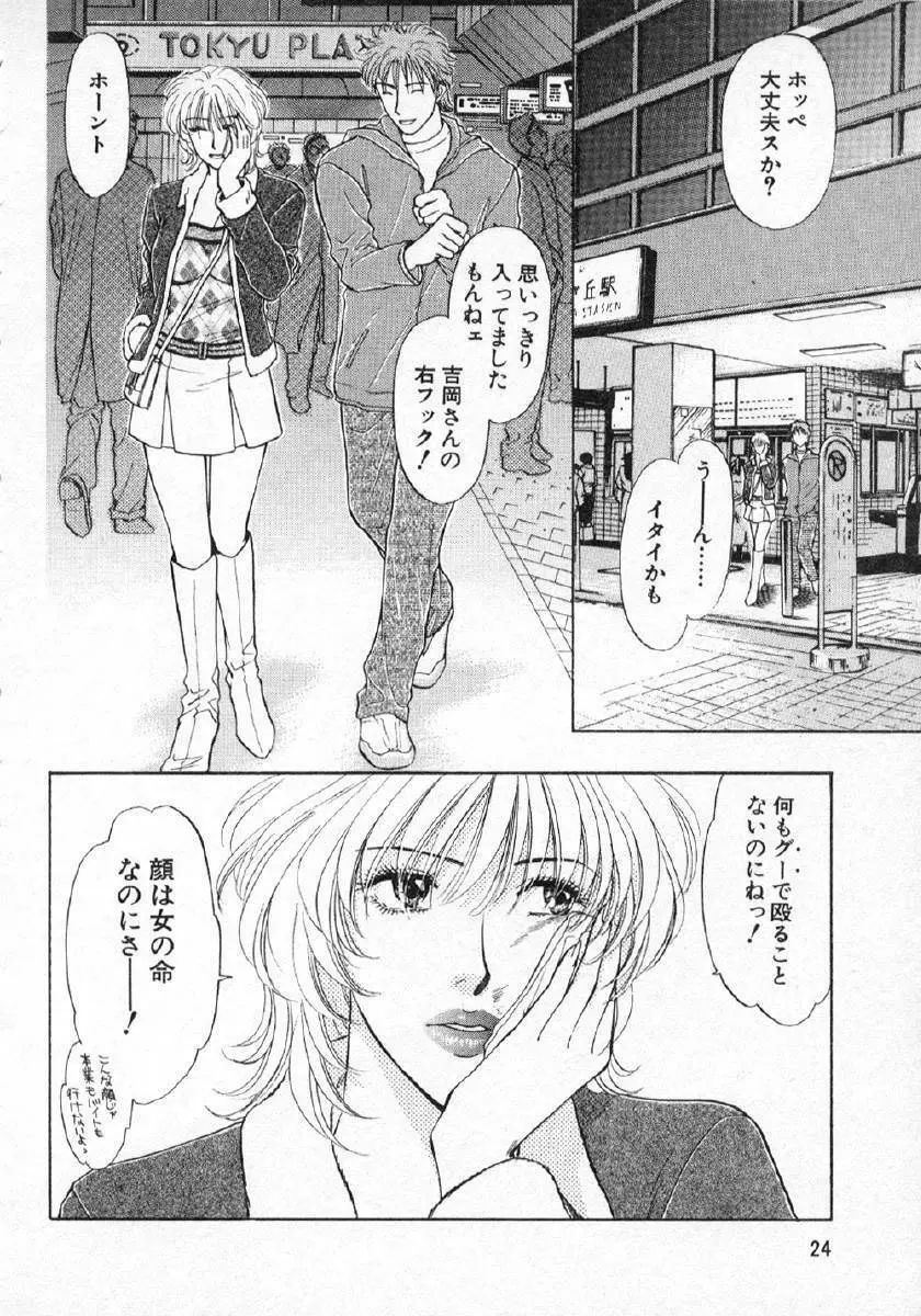 欲シガリーノ★ネダリーナ 3 Page.23