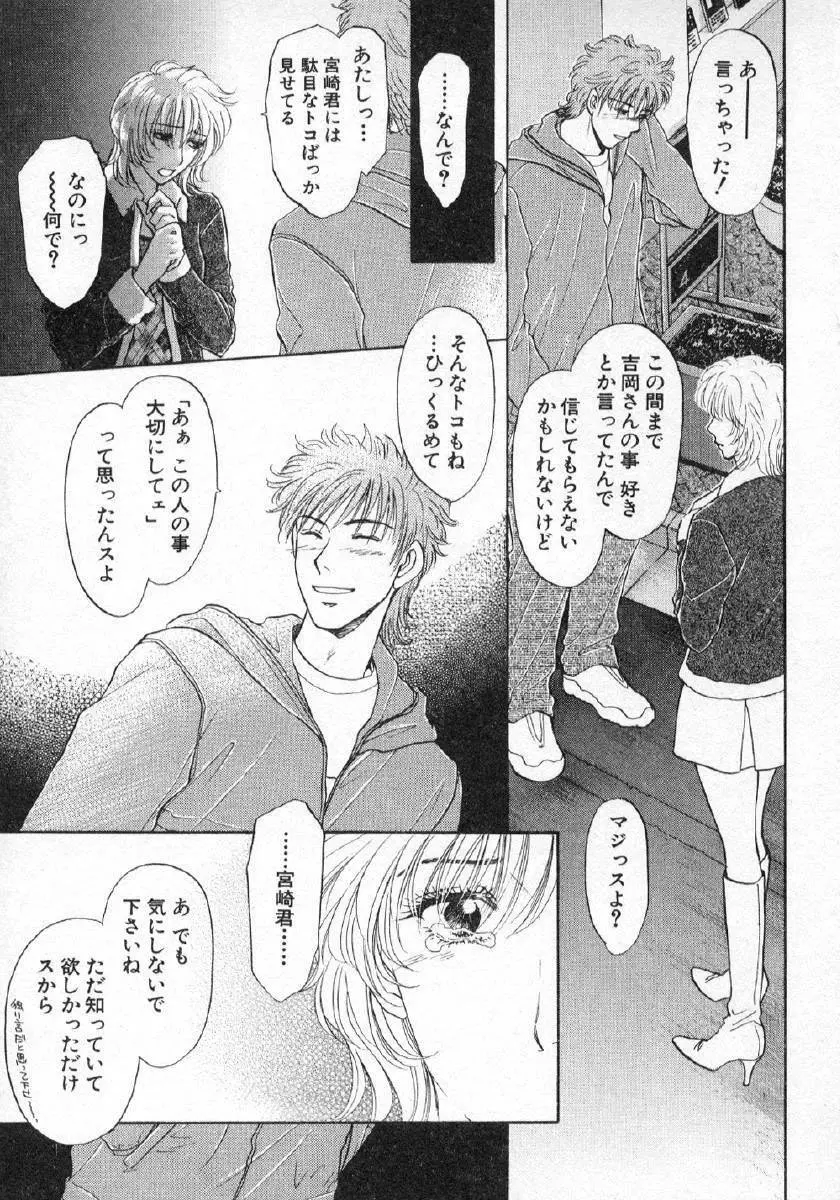 欲シガリーノ★ネダリーナ 3 Page.30