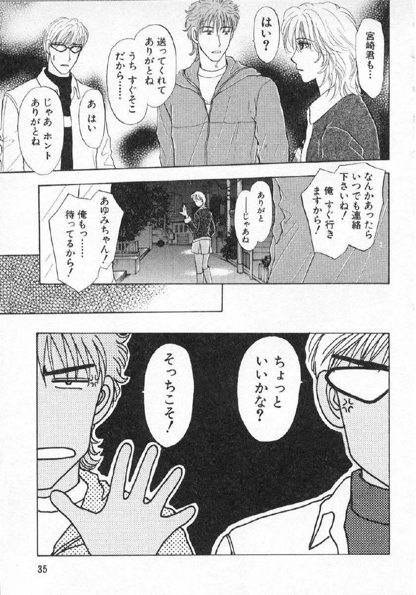 欲シガリーノ★ネダリーナ 3 Page.34