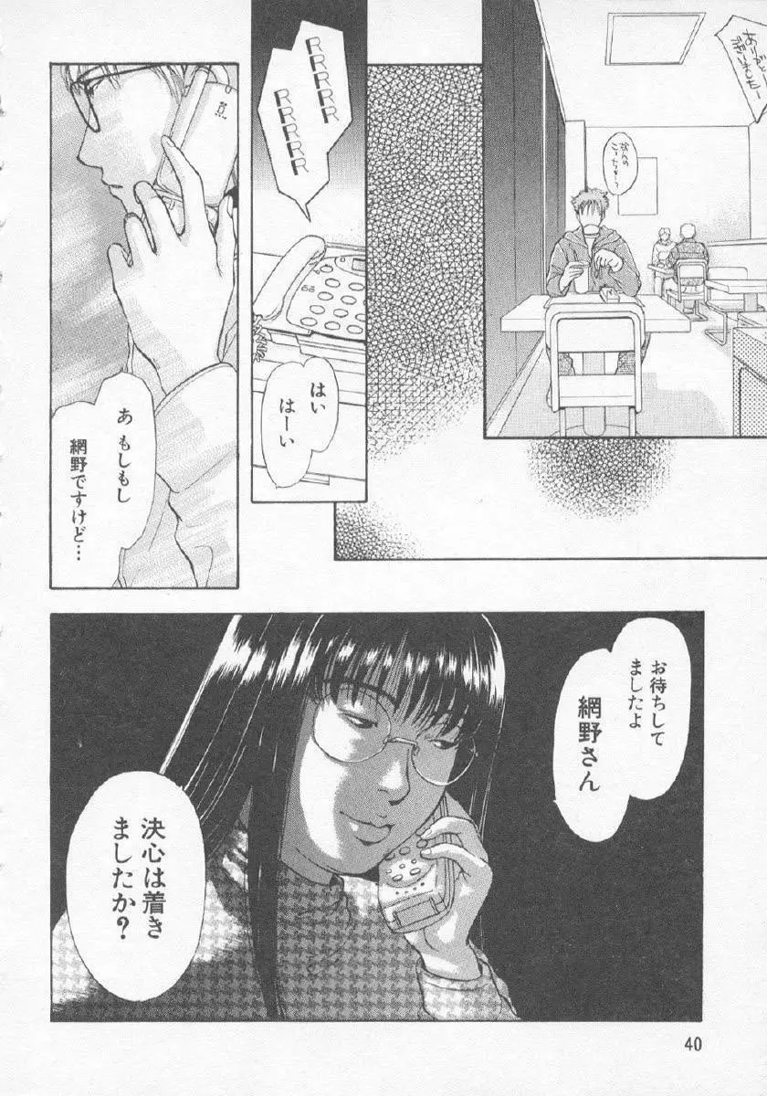 欲シガリーノ★ネダリーナ 3 Page.39