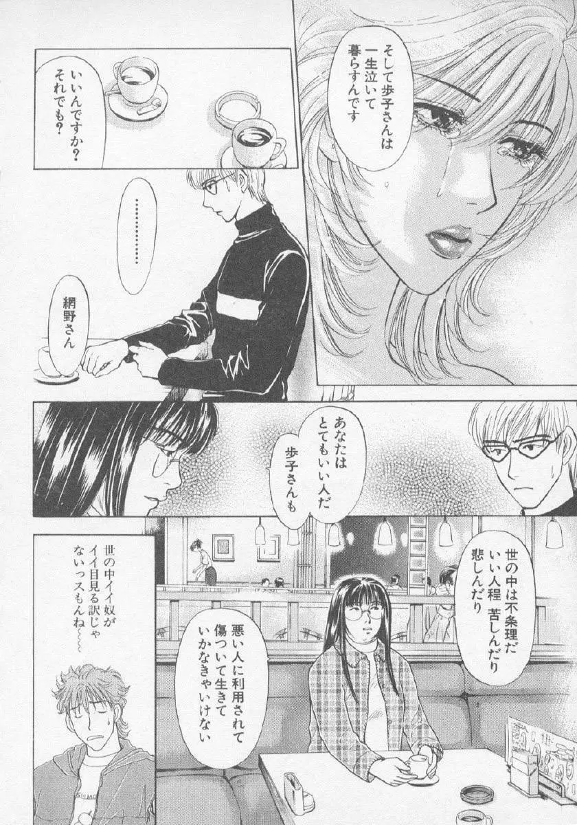 欲シガリーノ★ネダリーナ 3 Page.43