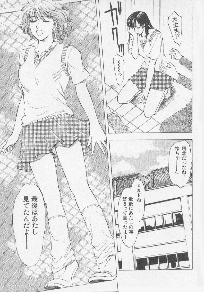 欲シガリーノ★ネダリーナ 3 Page.98