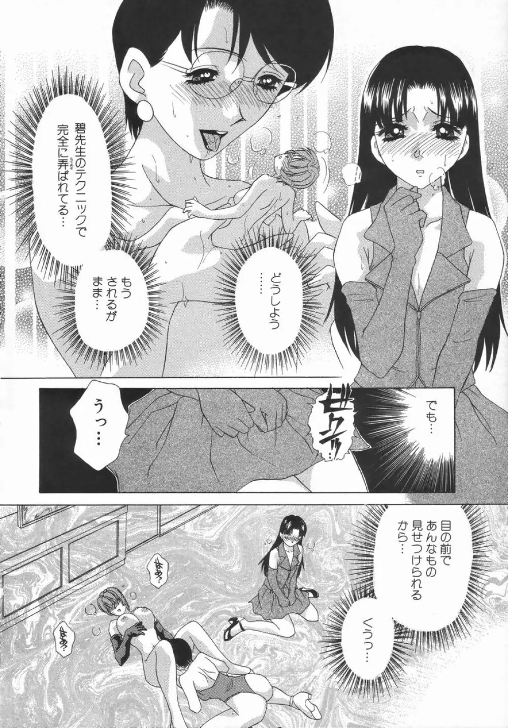 ダブル・フェイス Page.101