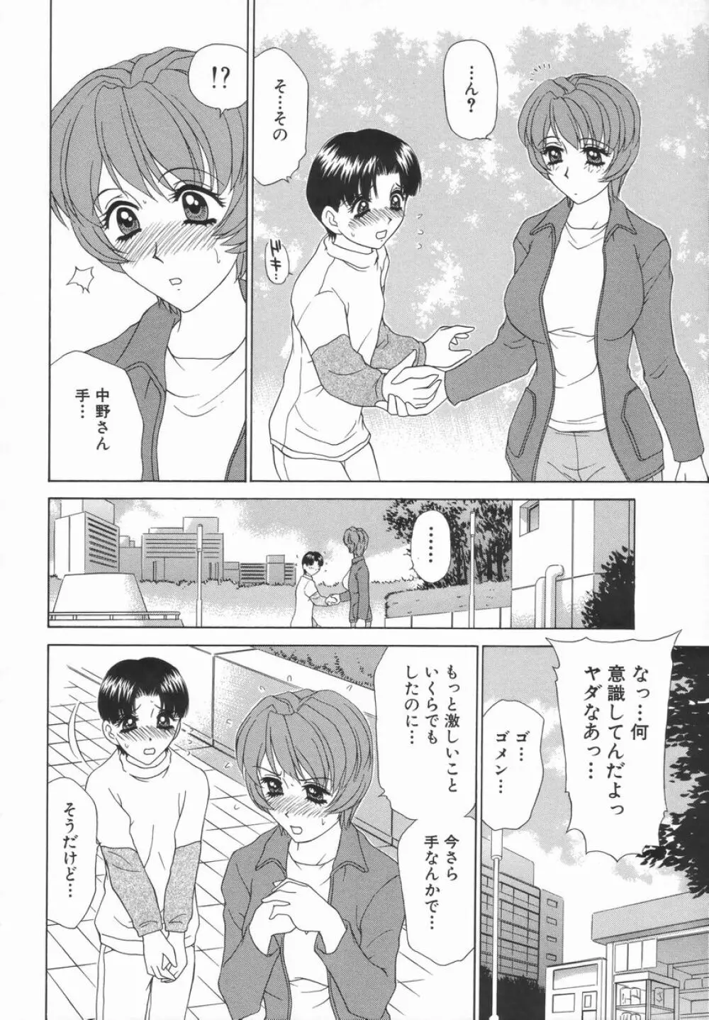 ダブル・フェイス Page.153