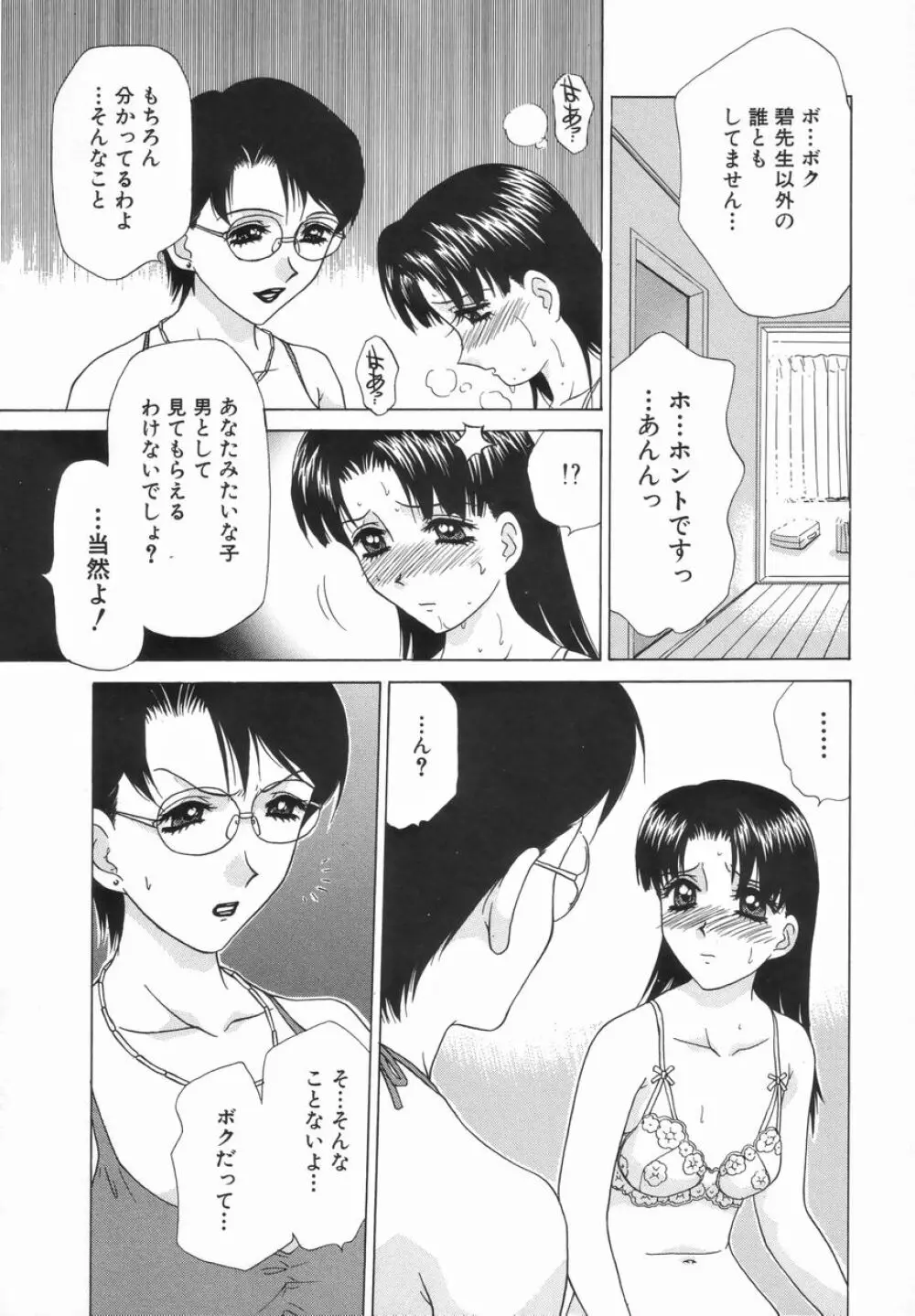 ダブル・フェイス Page.17