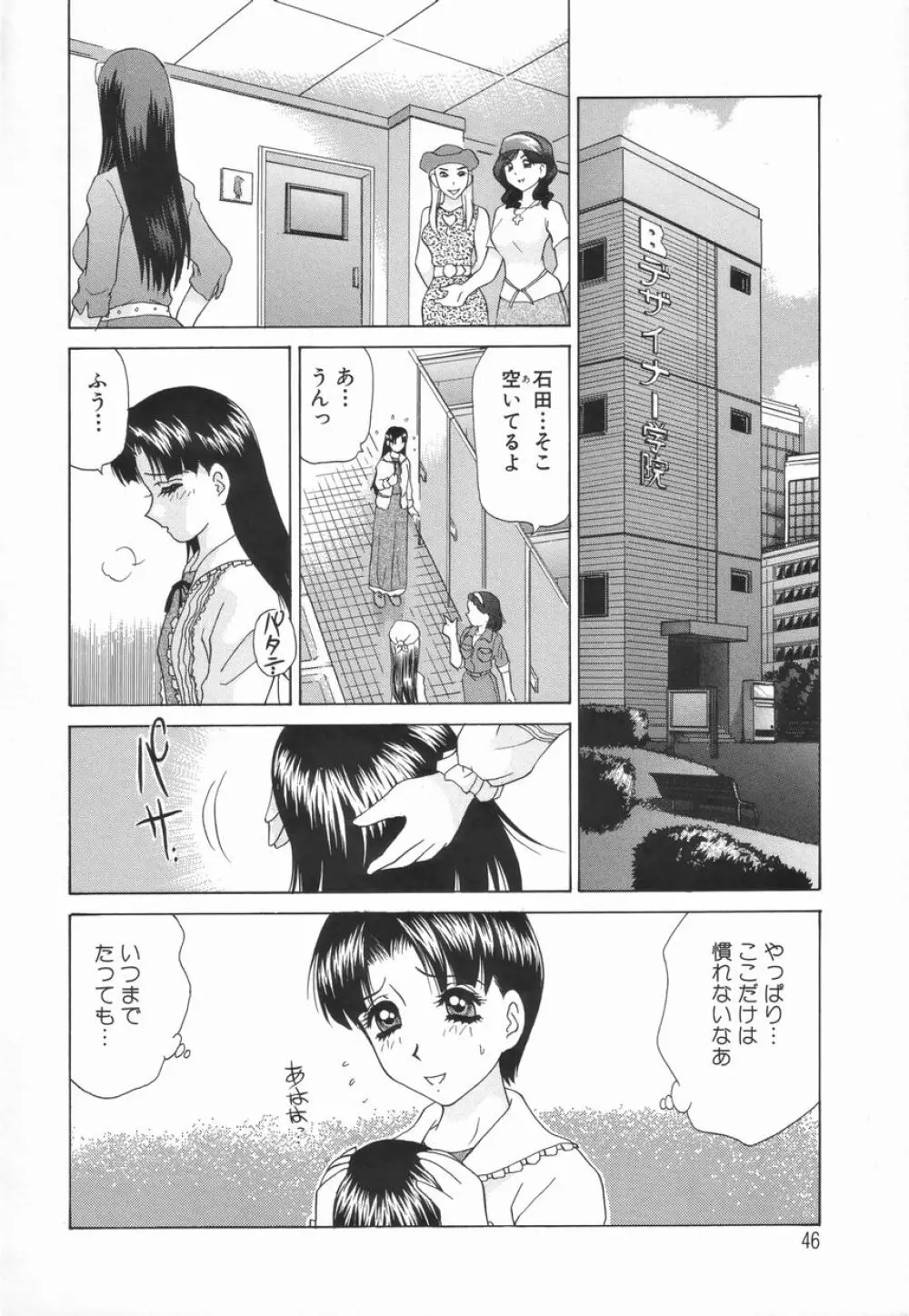 ダブル・フェイス Page.48