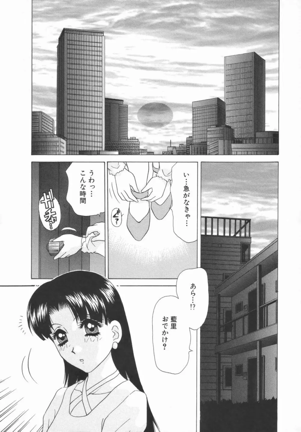 ダブル・フェイス Page.51