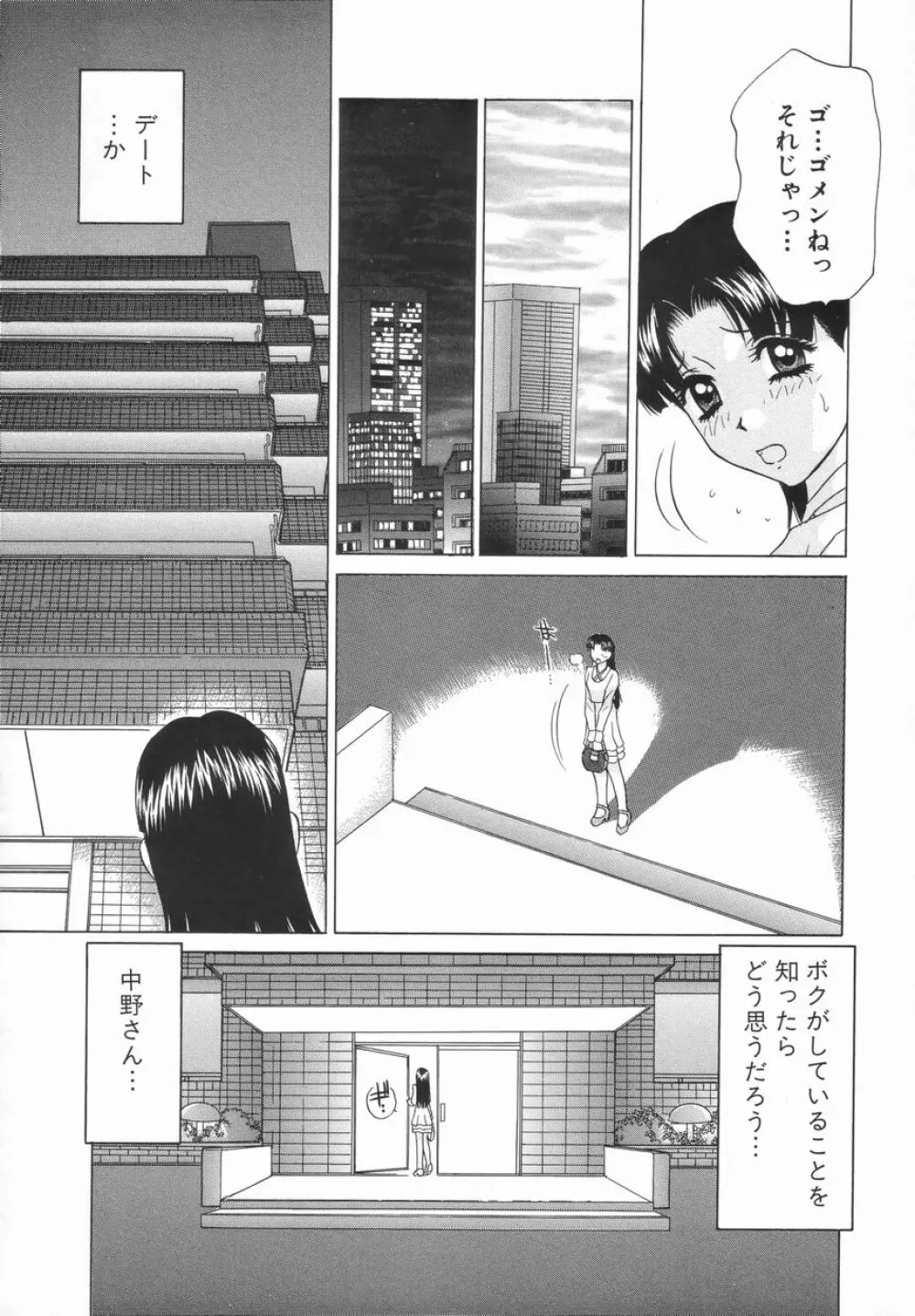 ダブル・フェイス Page.53
