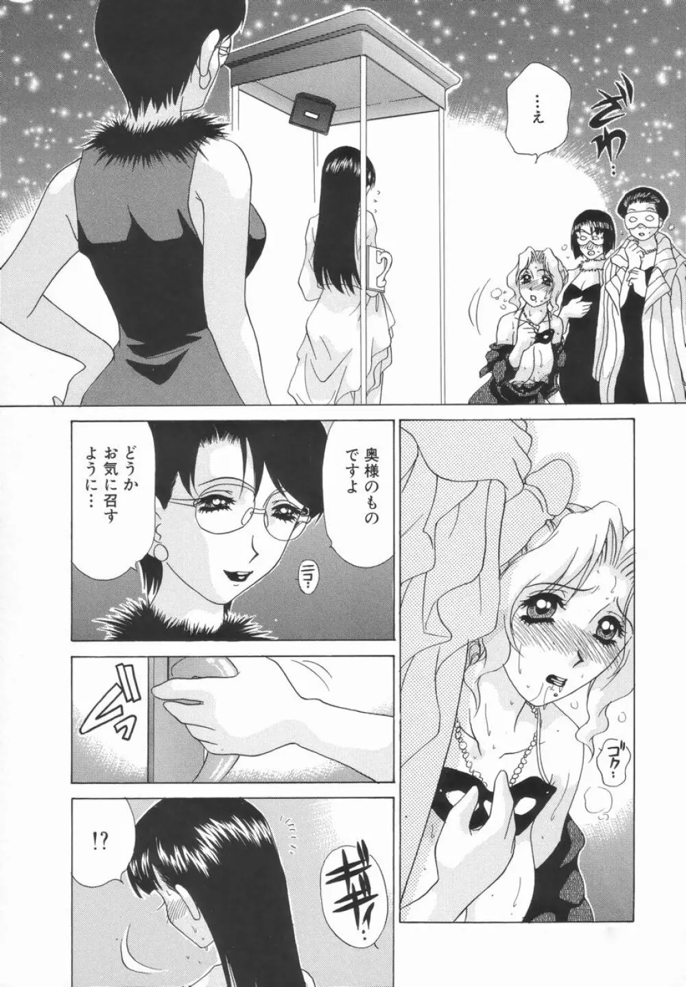 ダブル・フェイス Page.60