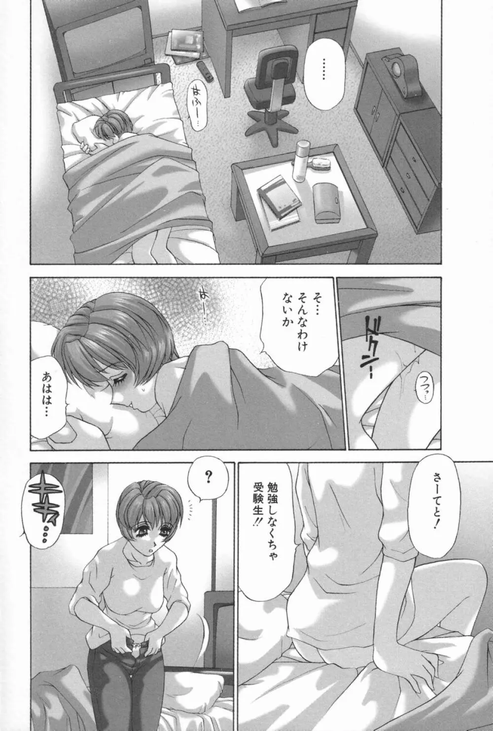 ダブル・フェイス Page.71